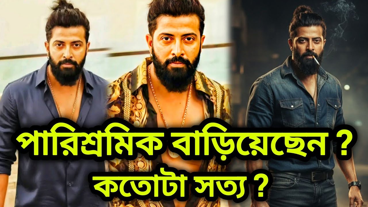 MEGASTAR SHAKIB KHAN UPCOMING NEW NEW MOVIE PRINCE UPDATE 🔥 পারিশ্রমিক বাড়িয়েছেন শাকিব খান ?