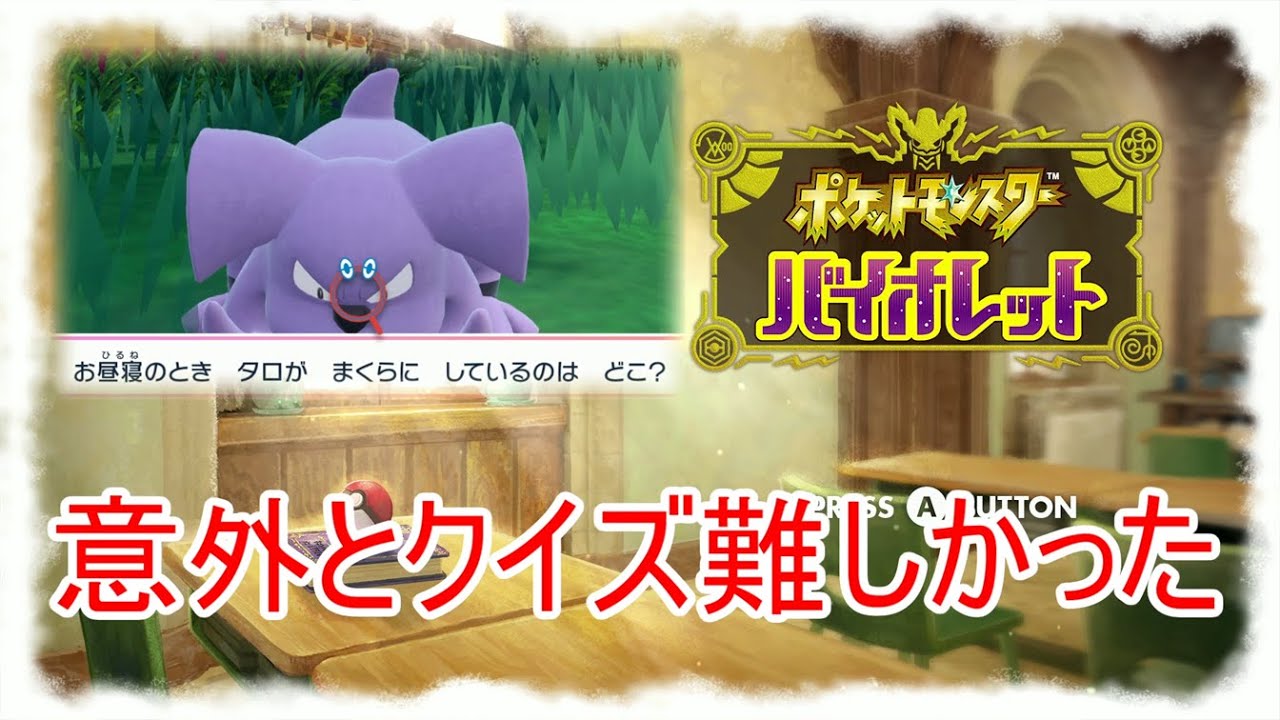 未知なるポケモンを求め、広大なフィールドで冒険！【ポケットモンスターバイオレット】 #39