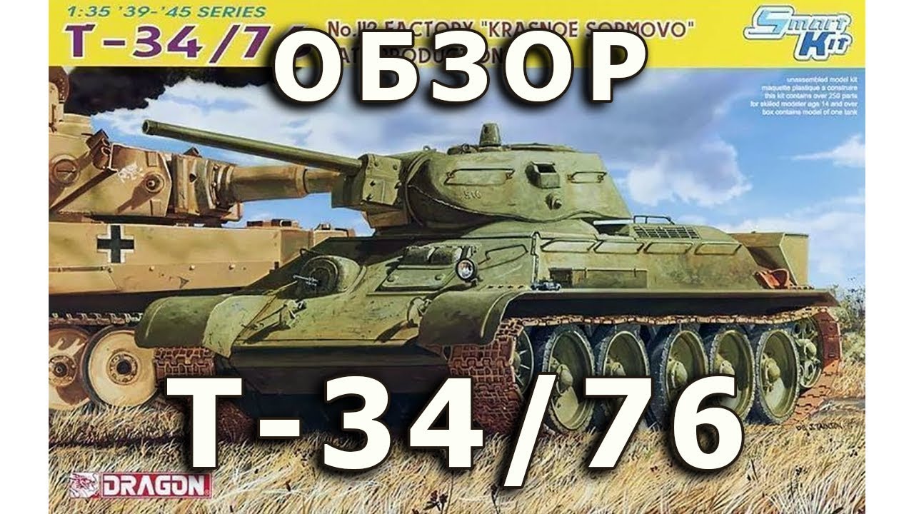 Обзор Т-34/76 завода 112 - советский танк, модель 1/35 Dragon (DML T-34-76 112 factory Review, 1:35)