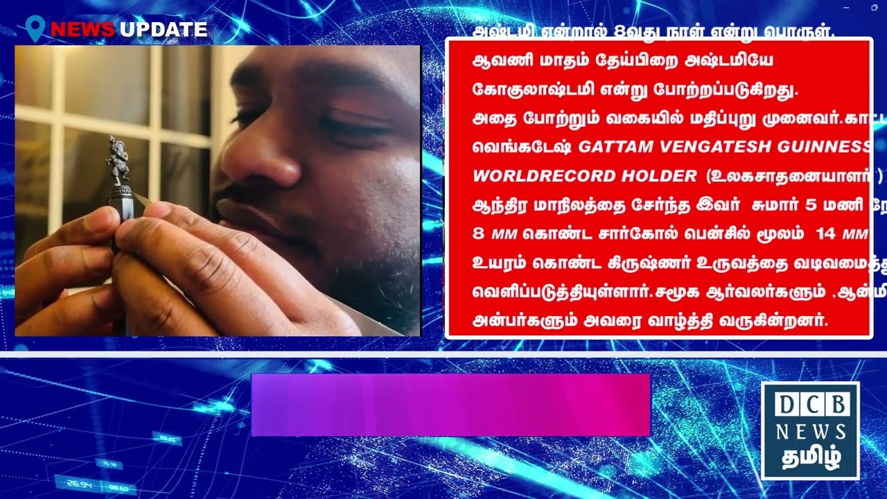 DCB WORLD RECORDS #artwork #gattamvengatesh #dcbcollection        #DCBNEWSதமிழ் #dcbtalents