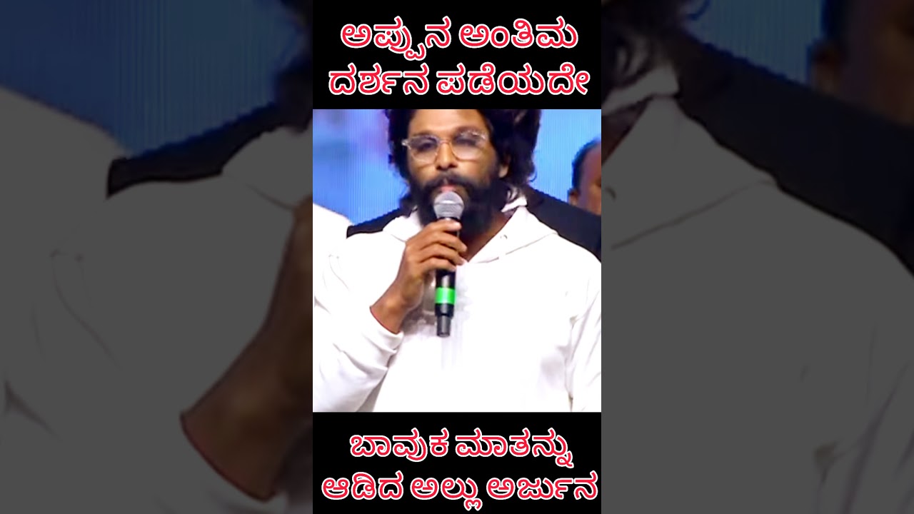 Allu Arjun Emotional Speach Puneeth Rajkumar Death 😭 🙏#ಅಪ್ಪು #puneethrajkumar #puneethrajkumarDeath