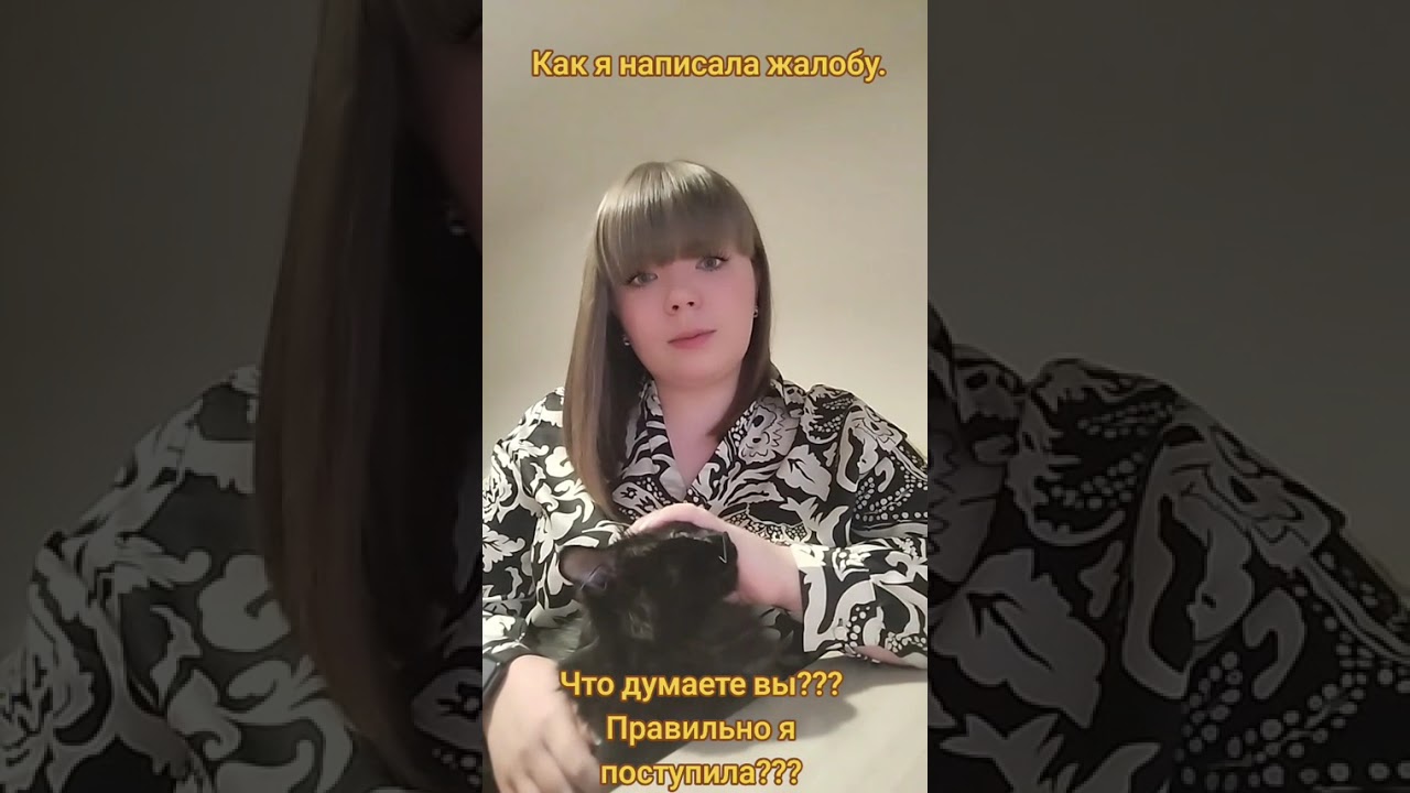 Жалоба