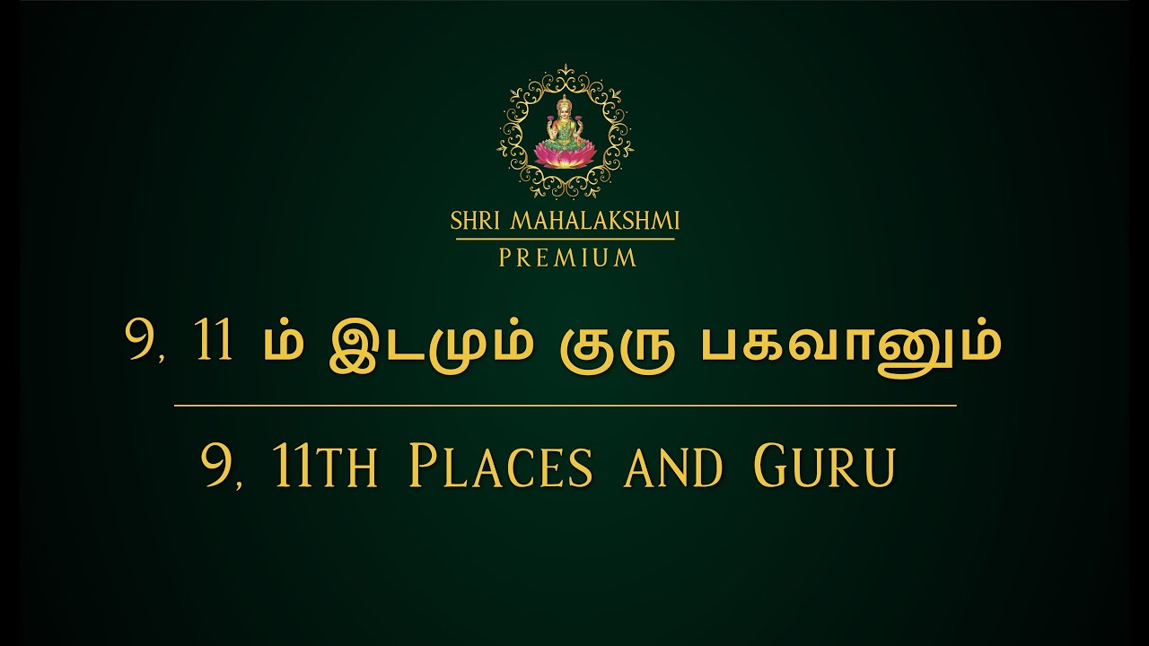 9,11ம் இடமும் குரு பகவானும் | 9, 11th Places and Guru  