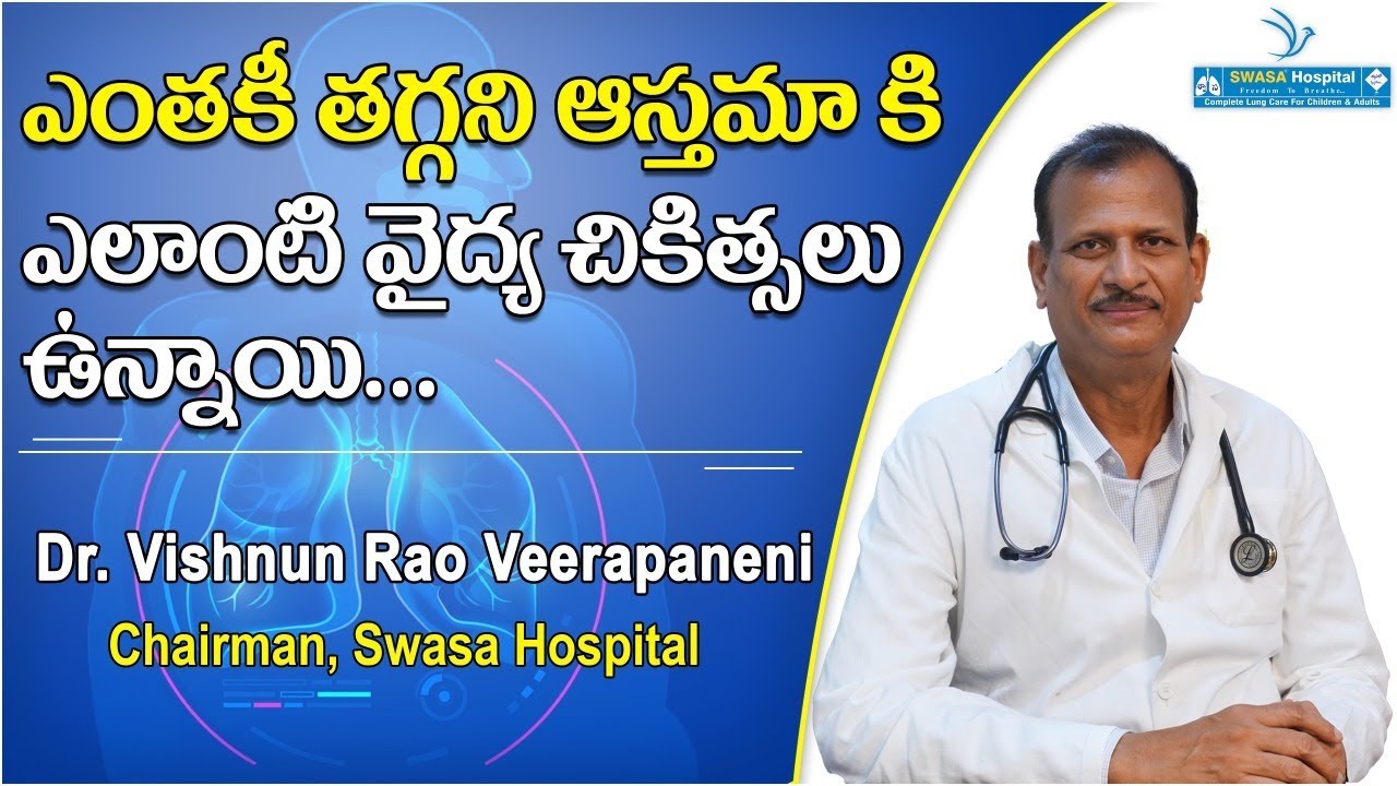 Can Asthma be cured permanently?| Best treatment options for asthma | SWASA Hospital |
