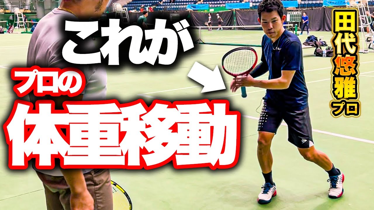 【フォアのお手本】速くて重くて伸びるフォアのコツを教えてもらいました！【田代悠雅プロ】
