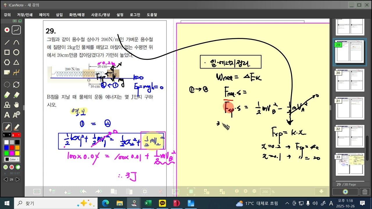 {역학} 3차시 [물리2_일과에너지]_문제풀이 7