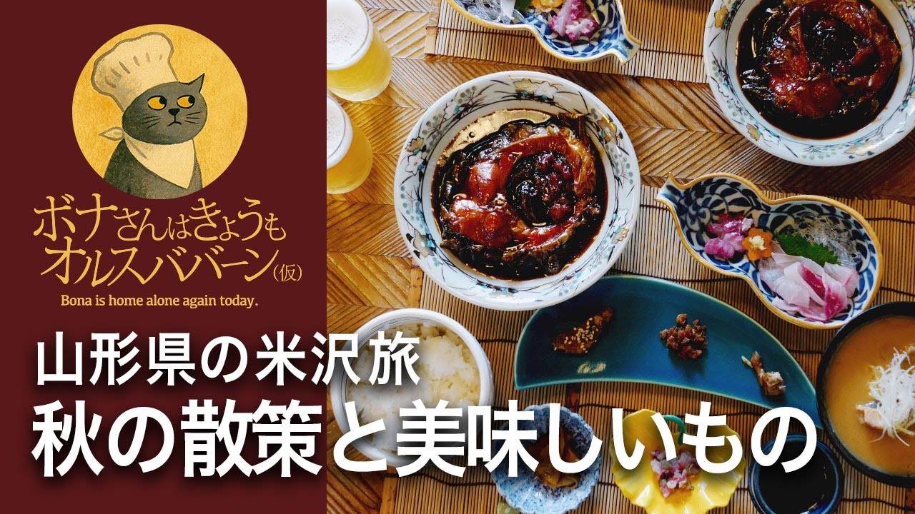 【旅vlog】米沢市で秋のグルメ散策 | 牛、鯉、餃子、パフェ