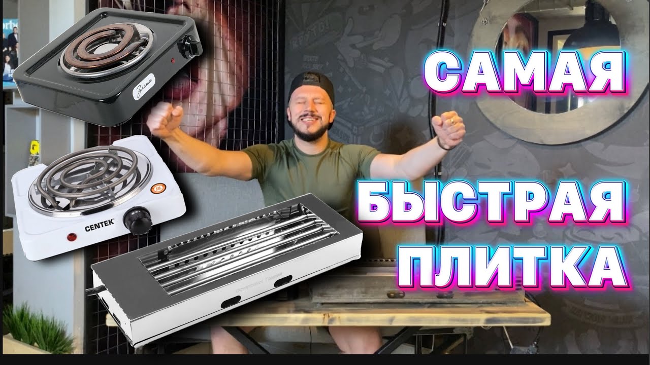 САМАЯ БЫСТРАЯ ПЛИТКА ДЛЯ КАЛЬЯНА | DALY ОЧЕНЬ МЕДЛЕННАЯ