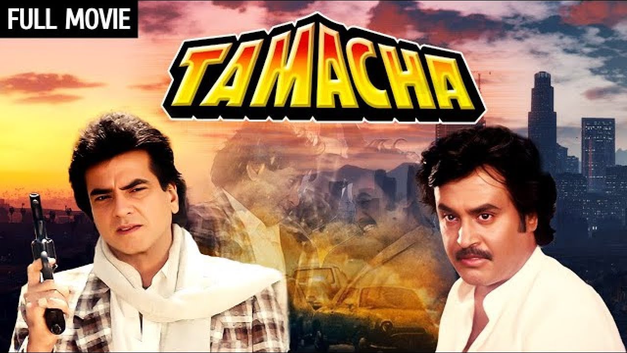 रजनीकांत - जितेंद्र एक्शन | Tamacha Full Movie&nbsp;(HD) | Rajnikanth, Jeetendra, Amrita Singh