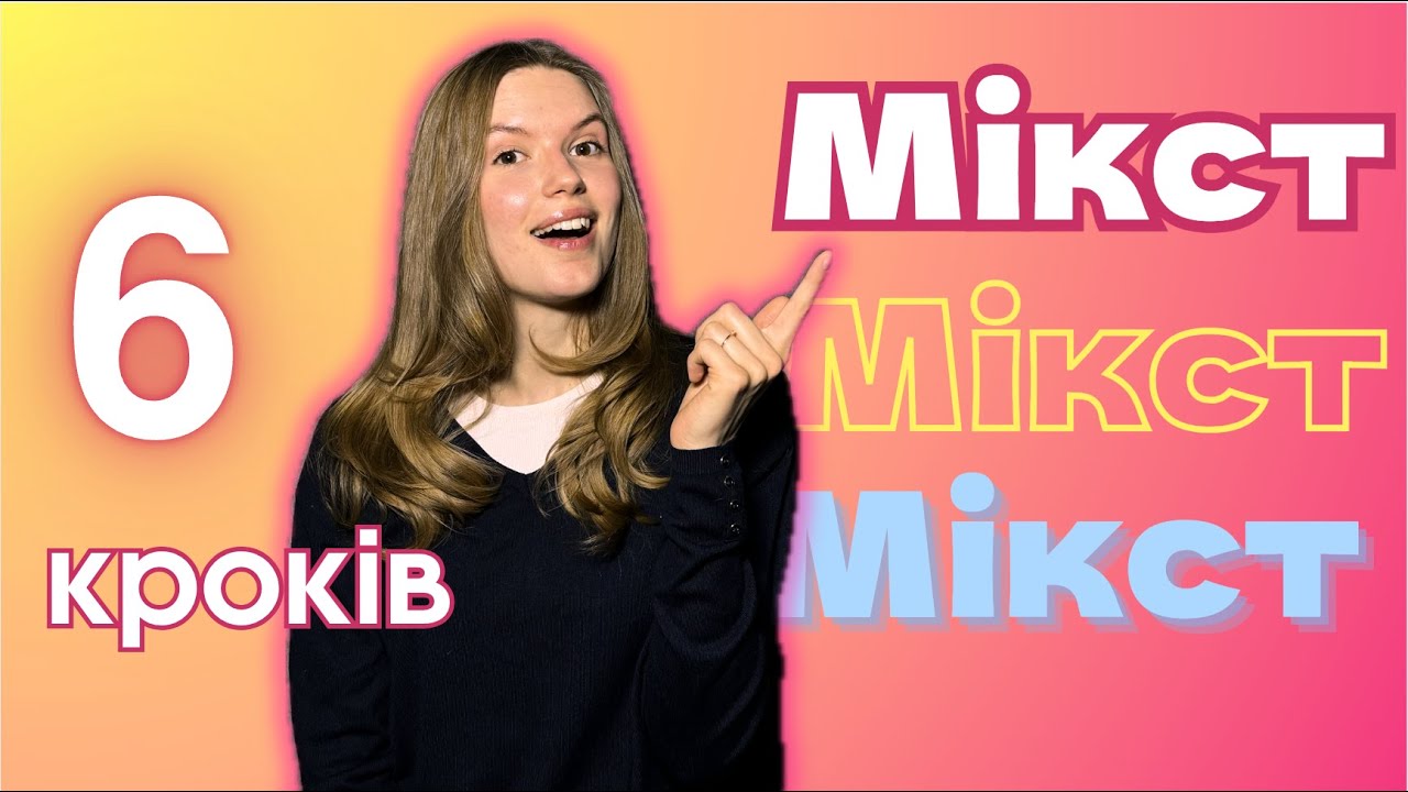ЯК ЗНАЙТИ МІКСТ? Перевірений рецепт🥣