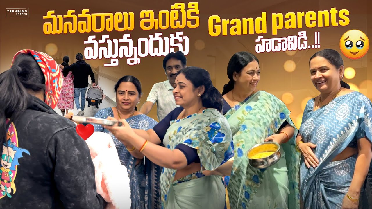 మనవరాలు ఇంటికి వస్తున్నందుకు Grandparents                  హడావిడి..!!❤️😘😍💕🏡| JayapradaChalla