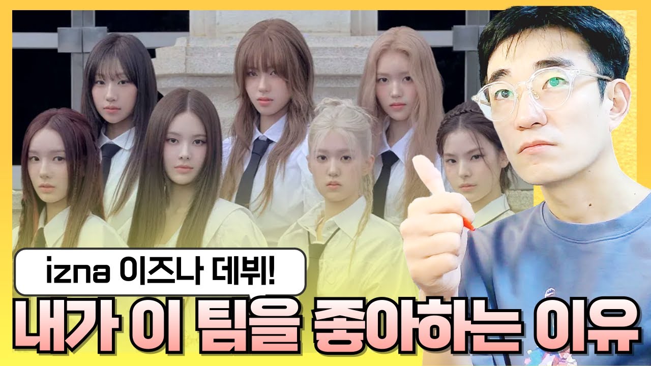 신곡 리뷰 그만둔 내가 다시하는 이유? izna니까! 🄹🄿🄽
