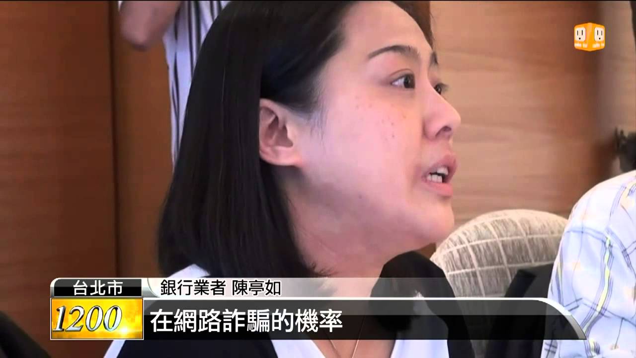 【2013.08.13】銀行代收轉付 保障網路交易安全 -udn tv