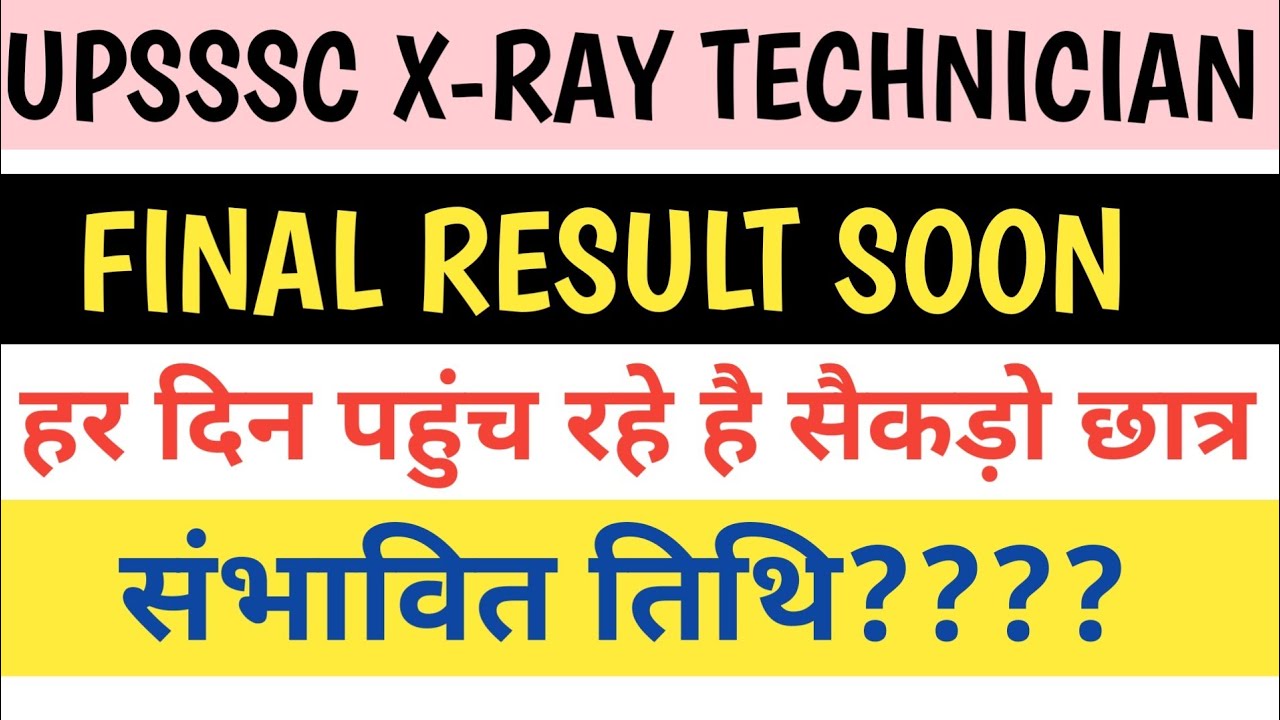 UPSSSC X-RAY RESULT UPDATE 🌹||upsssc xray technician result soon #upsssc #upssscresults 