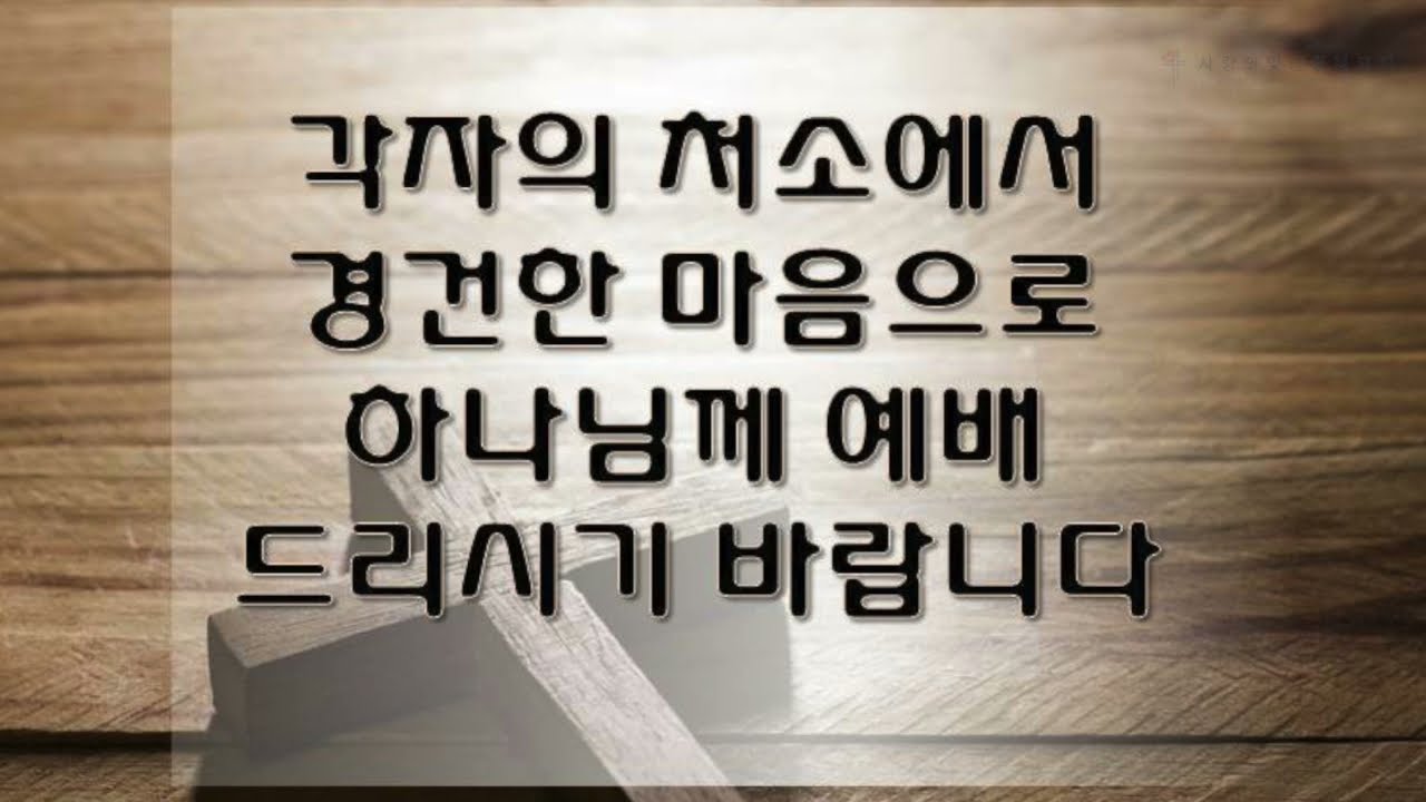2022.1.2. 사랑의빛공동체교회 주일예배