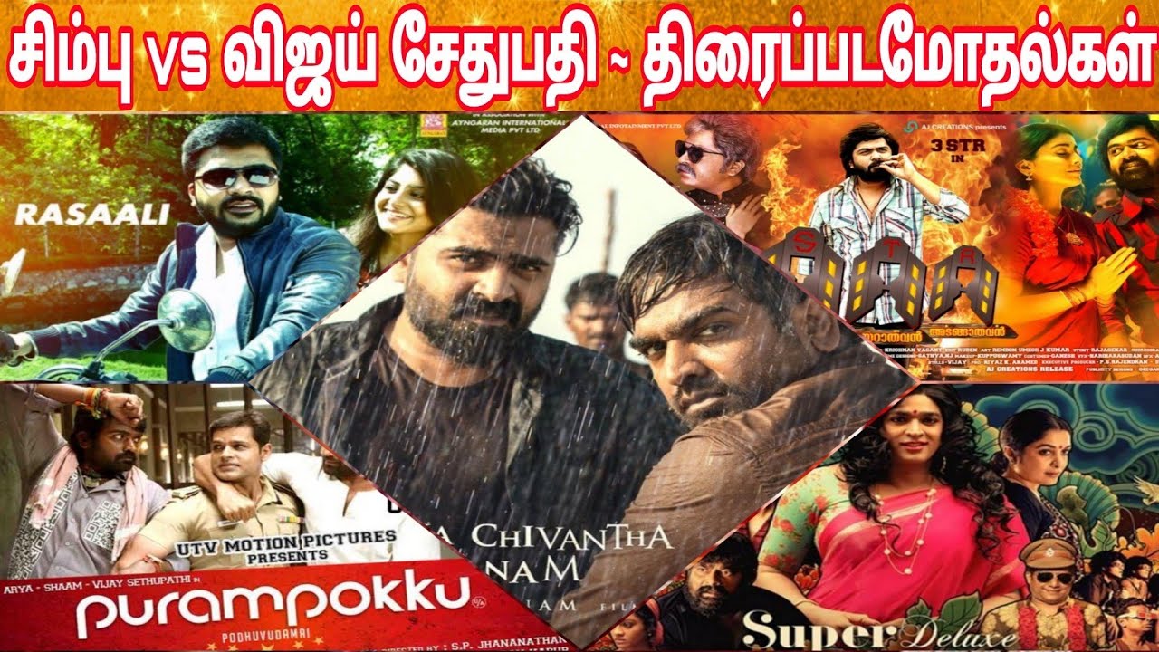 Simbu Vs Vijay Sethupathi Clash Movies | சிம்பு Vs விஜய்சேதுபதி | Clash | Corona Kumar