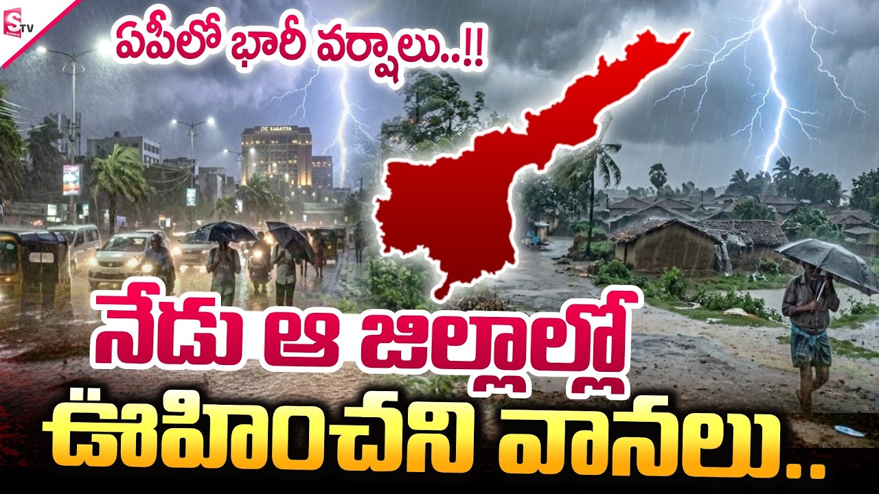 Heavy Rain Alert In AP | Unexpected rains in those districts today.. | AP Weather Update | SumanTV