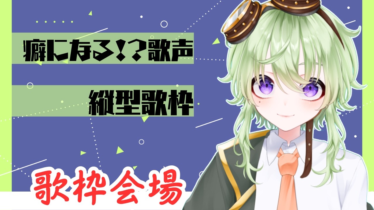 【#歌枠/KARAOKE】1時間ほど歌っていきます🎤一曲いかがでしょうか？ #vtuber #shorts