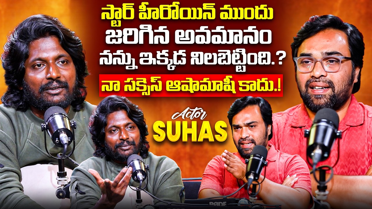 Actor Suhas Emotional Interview With Anchor Madhu | Hey Balwanth | iDream