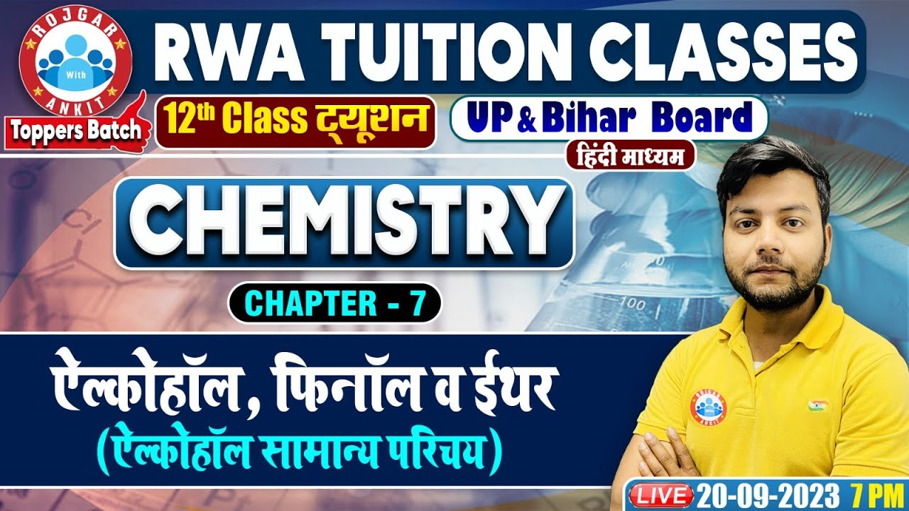 ऐल्कोहॉल, सामान्य परिचय, UP Board 12th Chemistry, Bihar Board 12th Chemistry Class By Avinash Sir