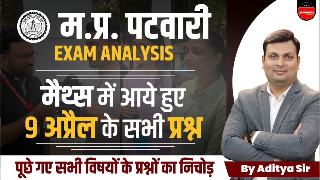 MP PATWARI EXAM ANALYSIS | MP PATWARI EXAM 2023 | PATWARI MATHS PAPER ANALYSIS | BY ADITYA PATEL SIR