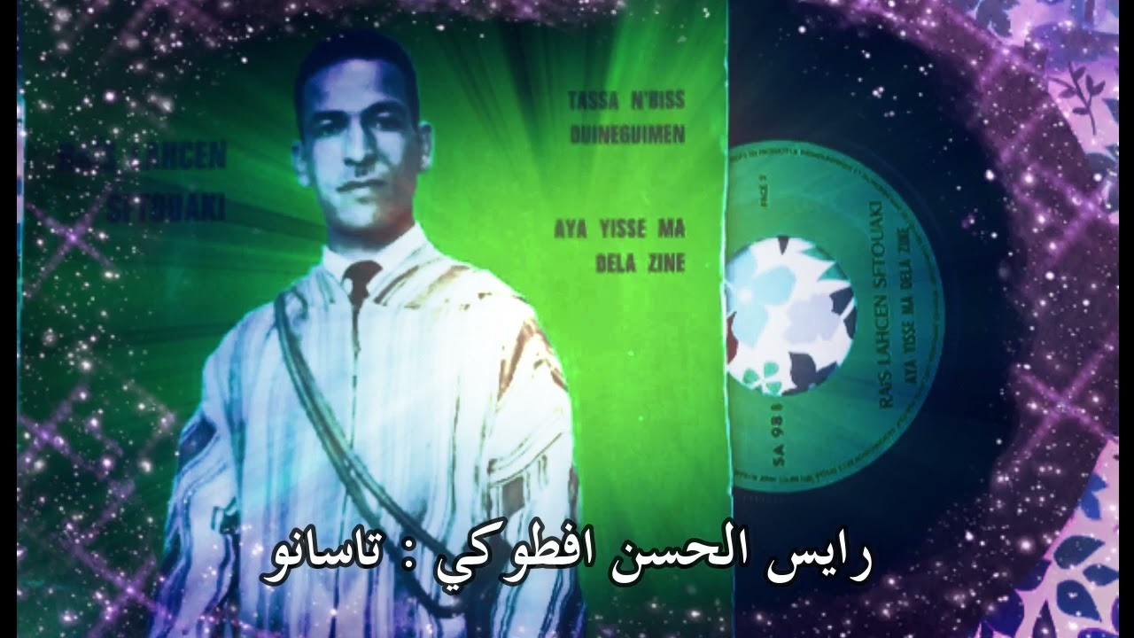 رايس الحسن الفطواكي - تاسانو amarg aqbor