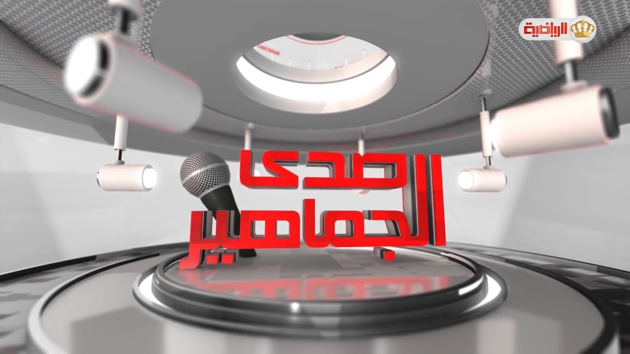 صدى الجماهير | اصداء جماهير نادي الفيصلي وشباب الأردن في دوري المحترفين  الاردني