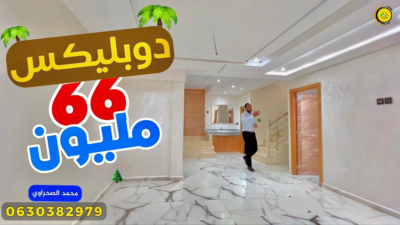 عشاق المساحات الكبيرة بأرخص ثمن 🔥 شقة على شكل دوبليكس سفلي و فوقي 😱فقط 66 مليون 🔥 Appartement fes