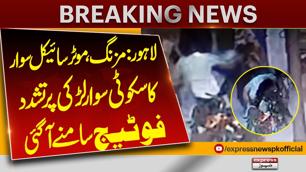 Shocking Video from Lahore | iker Attacks & Thrashes Female Scooty Rider in Mozang | Breaking News