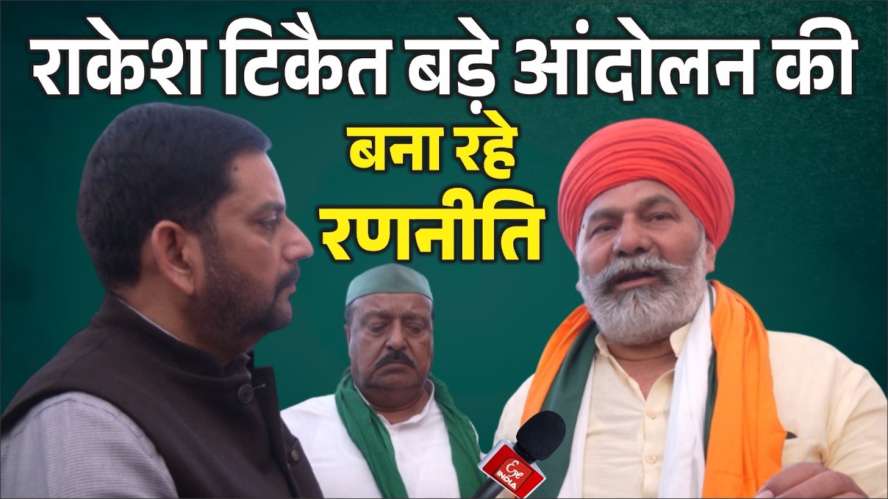 Sitapur में भाकियू नेता राकेश टिकैत का बड़ा बयान योगी को मोदी और मोदी को अमेरिका सरकार रही चला !