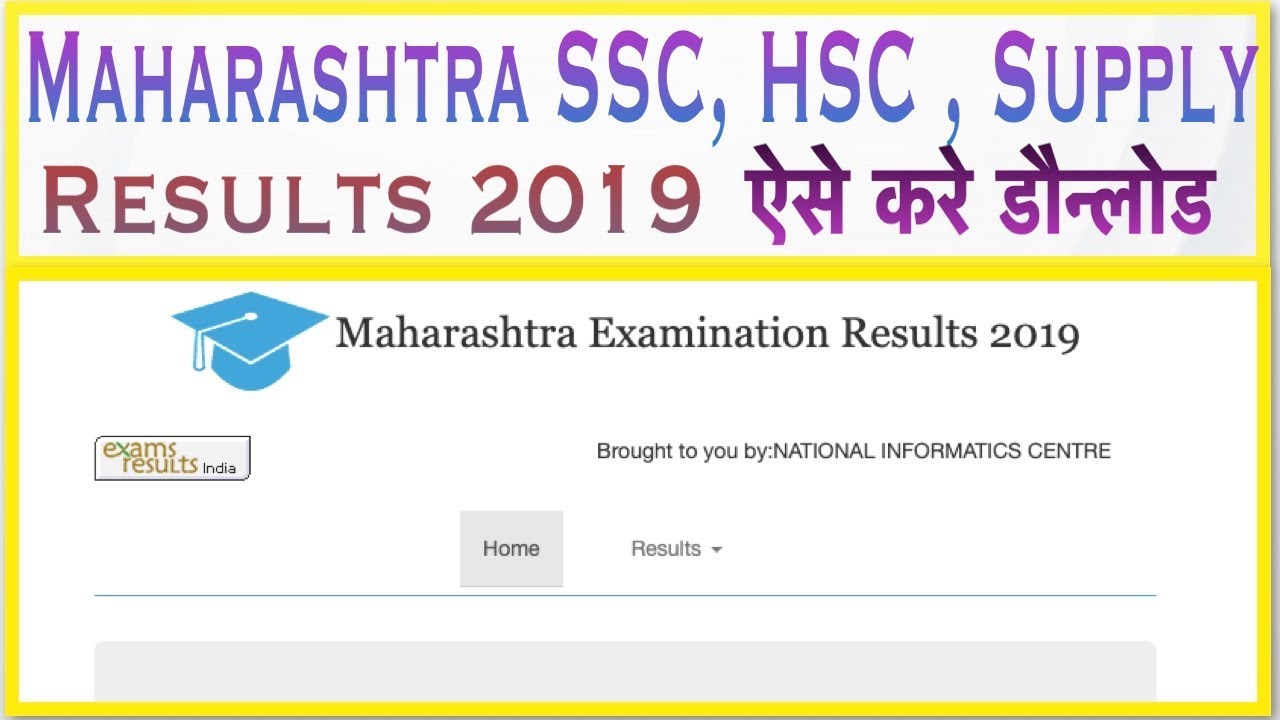 Maharashtra SSC Supplementary Result 2019 || Maharashtra HSC Supplementary Result 2019