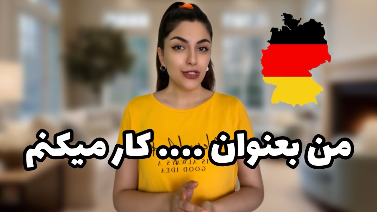 جلسه ۱۵ آموزش آلمانی : لیست مشاغل - liste der Berufe ￼