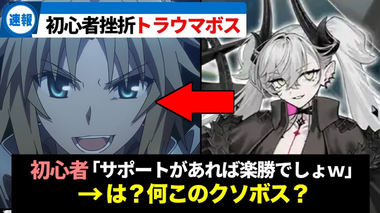 初心者が挫折する第1部に登場するトラウマクソボスランキングTOP5！【FGO】【Fate】【ゆっくり解説】