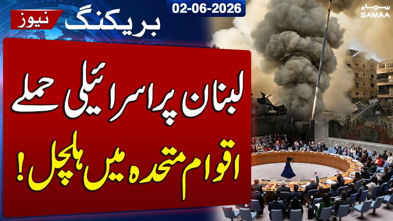 UN Security Council Divided Over Israel&rsquo;s Military Escalation in Lebanon | SAMAA TV