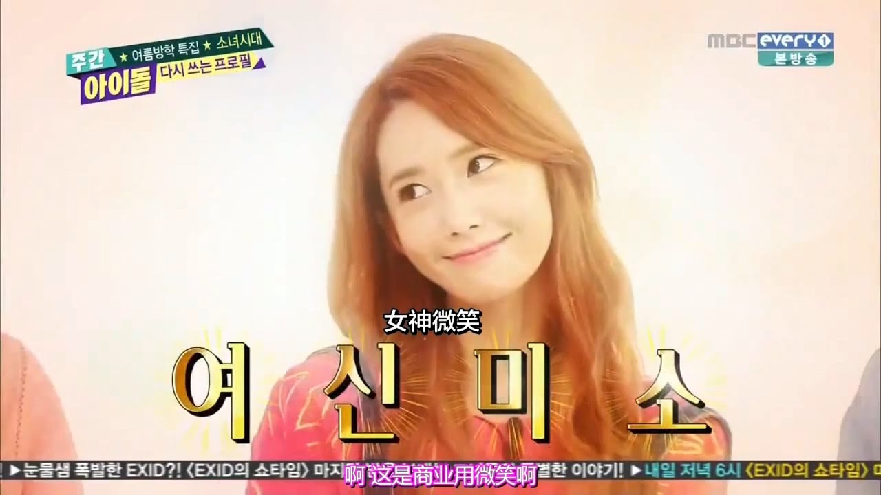 【中字】Weekly Idol 少女時代 150819+150826合輯
