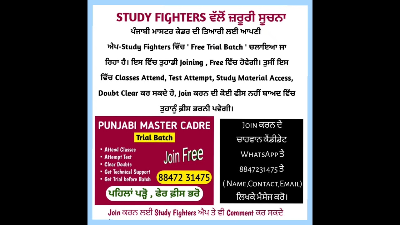Master Cadre Punjabi Preparation | Master Cadre New Update | Study Fighters