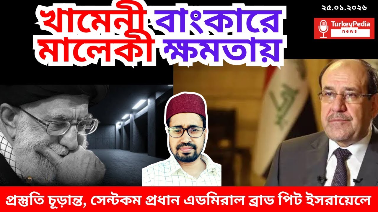 বাংকারে চলে গেছেন খামেনী, সেন্টকম প্রধান ইসরায়েলে