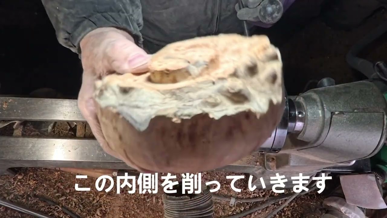 楡の瘤で小ぶりの器を作っていきます