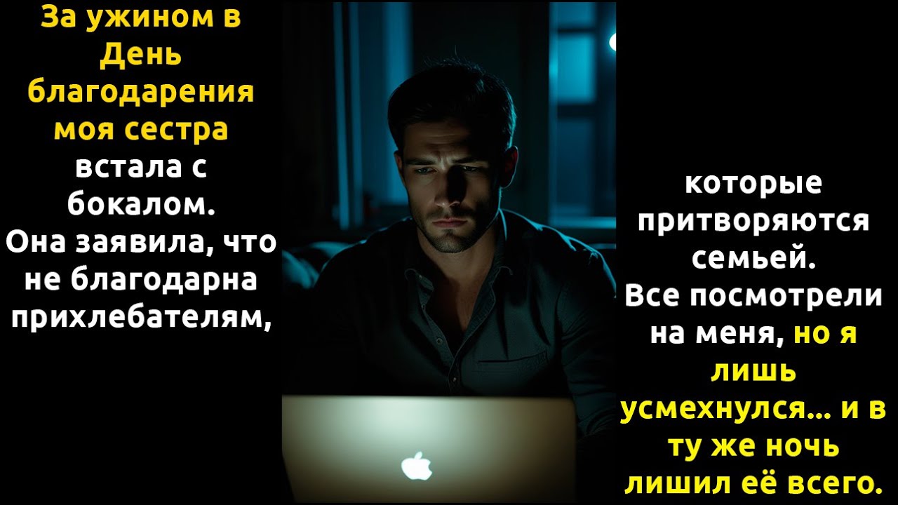 «Я не благодарна ДАРМОЕДАМ» — заявила сестра...Я решил проучить свою СЕСТРУ...