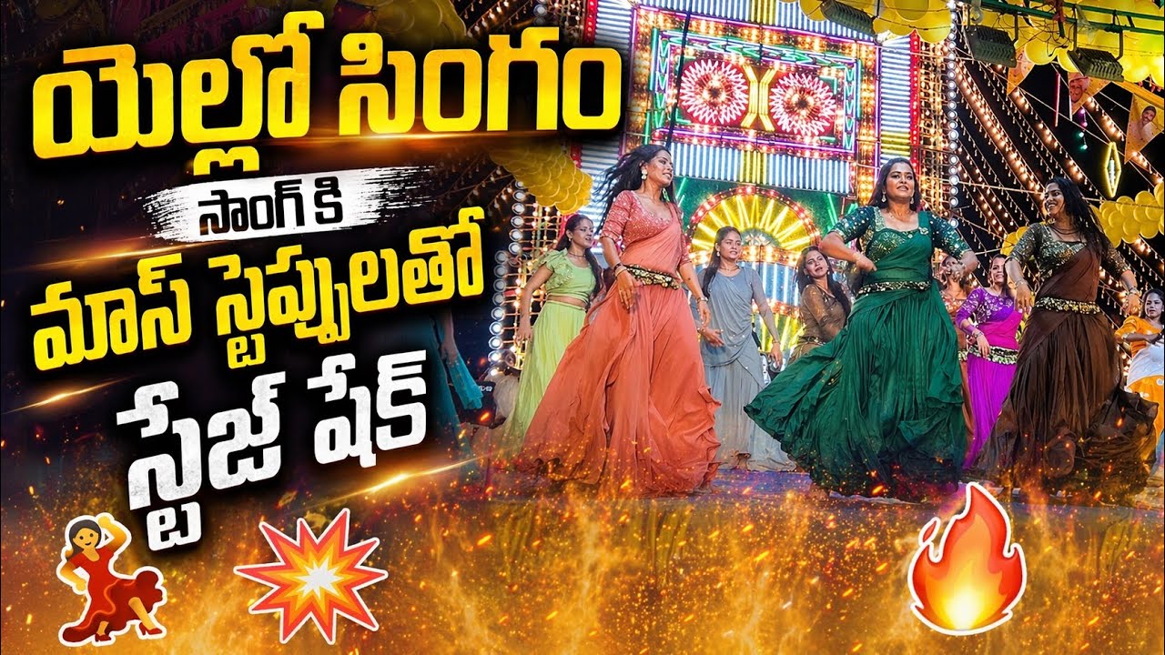 🔥 Yellow Singam Song | Girls Mass Dance Performance 💛🐯 | Full Energy Stage Show 💃| #dance #thirunala