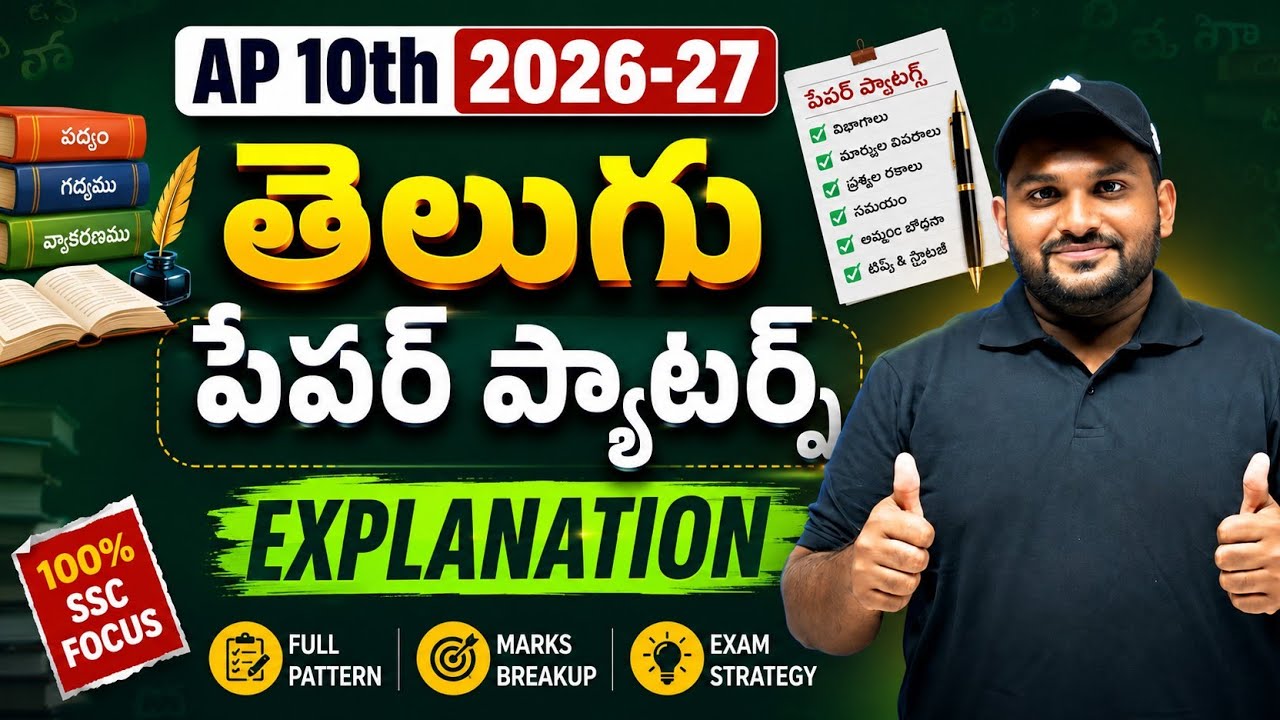Ap 10th TELUGU PAPER PATTERN EXPLANATION// 2026-27 // @backlogsbabai1797 // Manoj Sir 