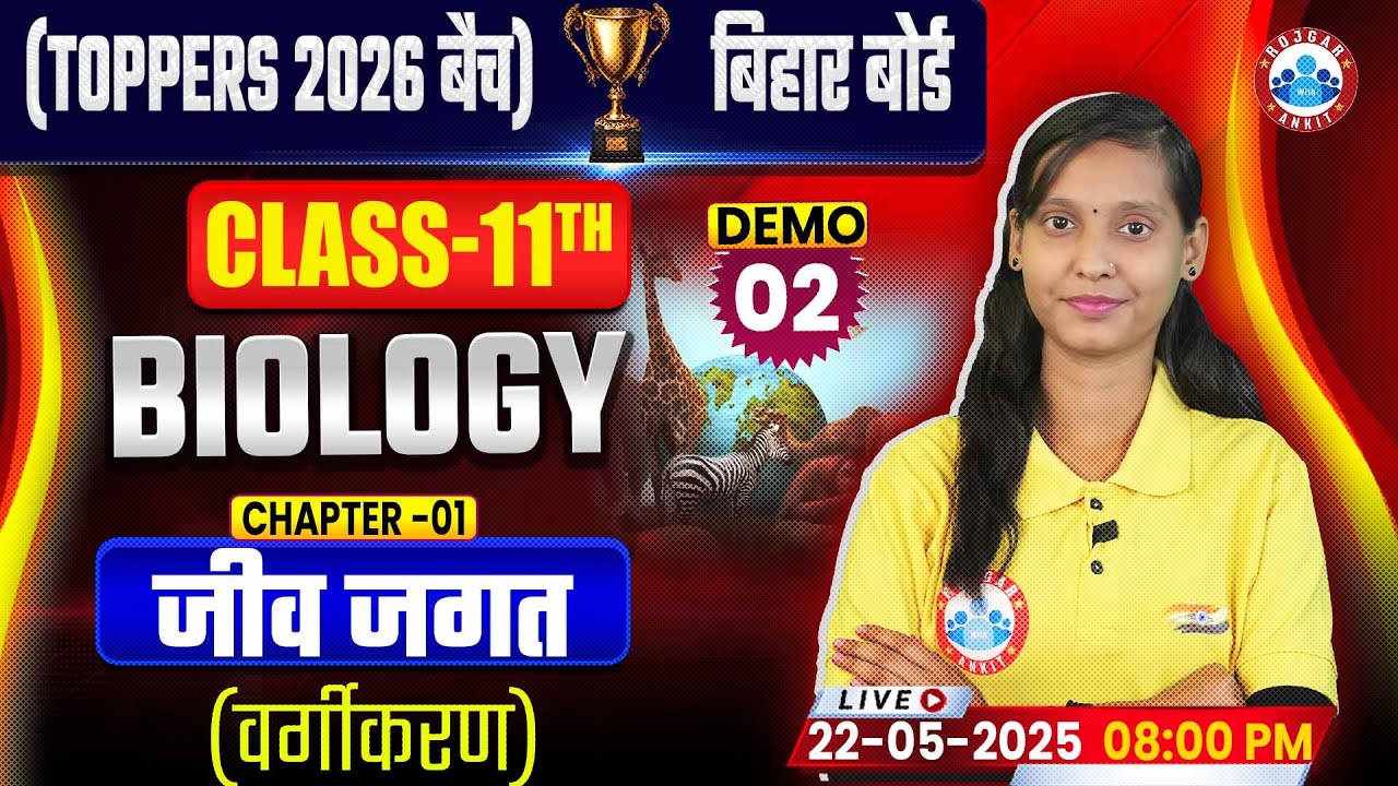 Bihar Board Class 11 Biology Chapter 1 The Living World (जीव जगत) | Demo #2 | Toppers 2026 Batch