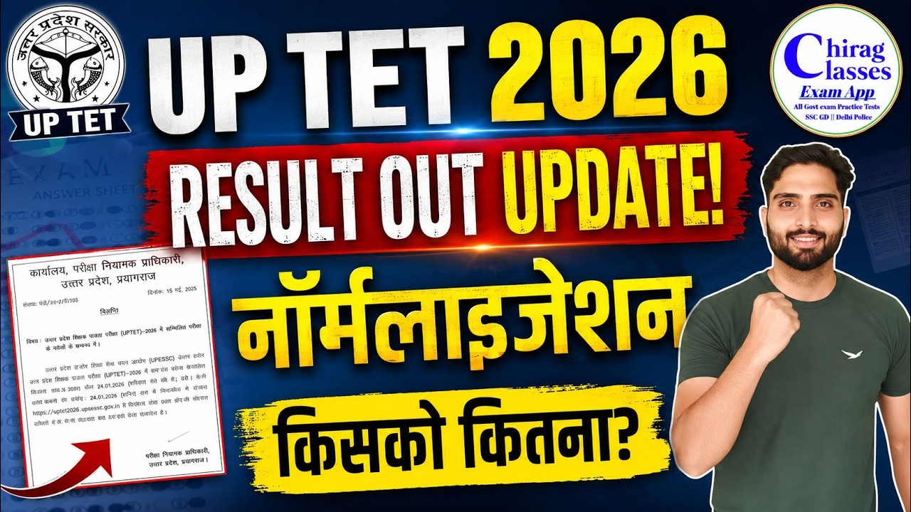 UP TET Result 2026 Kaise Check Kare | UPTET Result Out? Official Notice