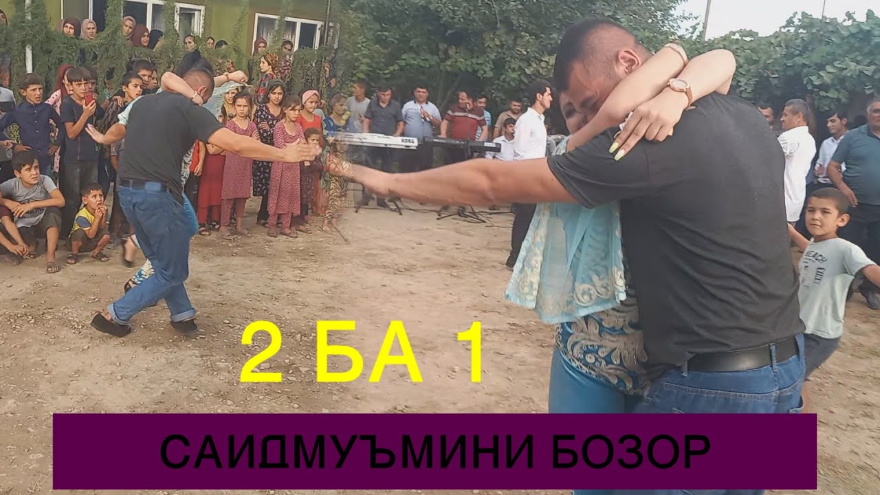 ЯК БА ДУ РАКОСА ДИГИ ДИГИ БАЗМИ САЙМУМИНИ БОЗОР 2021