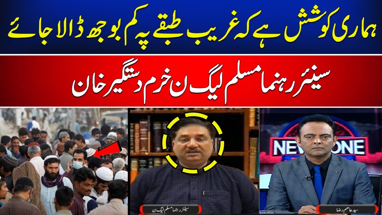 Our effort is to reduce the burden on the poor Senior Muslim League leader Khurram Dastgir Khan