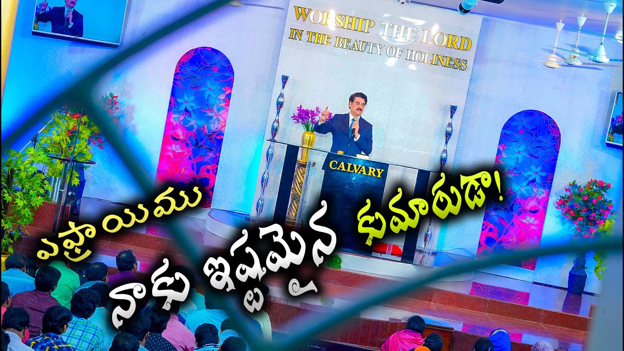 నాకు ఇష్టమైన కుమారుడా నా ముద్దు బిడ్డ #Live #Sunday #17-Nov-2019 | Dr Jayapaul