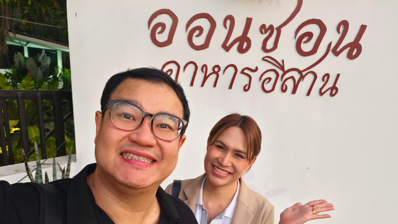 อาหารอีสานแท้ๆ รสชาติแซ่บ นัวจนต้องร้องขอชีวิต พิกัดถ.โชตนาฝั่งเข้าเมือง จ.เชียงใหม่