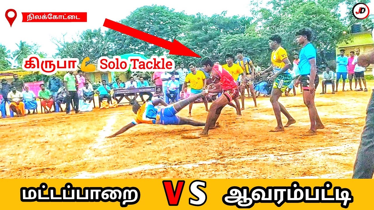   மட்டப்பாறை   VS    ஆவரம்பட்டி  | JD NLK   👉 இது நம்ம ஆட்டம் 2026  #kabaddi  