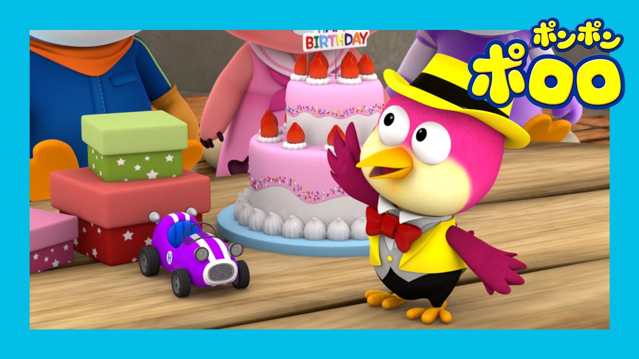ポロロアニメ6期 | 3話 最高の誕生日プレゼント | 子供向け アニメ 人気 | 赤ちゃん アニメ | ポンポンポロロ | ポロロ日本語