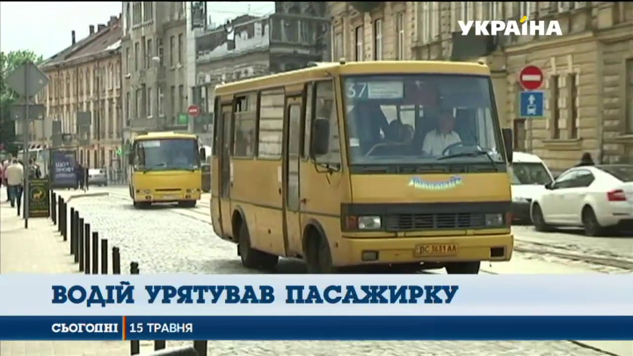 Водій львівської маршрутки врятував пасажирку